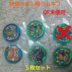 ノア☆プロフ必読☆様専用♪妖怪メダル零ラムネ３☆ホロ３枚入り!!計５枚セットのサムネイル