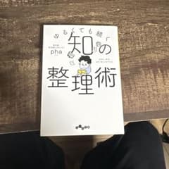 ゆるくても続く「知」の整理術のサムネイル