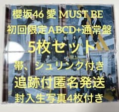 櫻坂46 16th 愛MUST BE 初回盤ABCD通常5枚セット+生写真4枚:のサムネイル