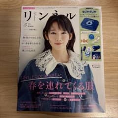 リンネル　2026年 5月号　雑誌のみ