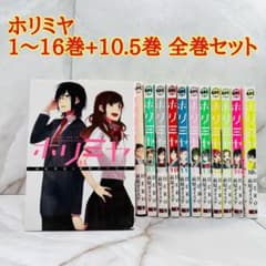 ⭐️きれい ホリミヤ1〜16巻全巻セット！ m69848340243_1.jpg?1744764143