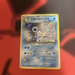 わるいカメックス ☆ 第4弾拡張パック ロケット団 - メルカリ