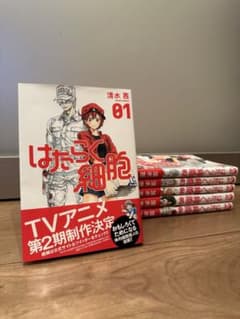 はたらく細胞　1〜6巻　全巻セットのサムネイル