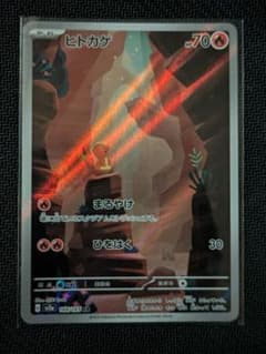 ヒトカゲ AR SV2a ポケモンカード151 168/165 - メルカリ
