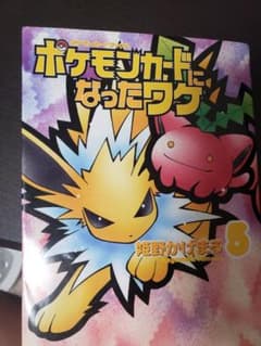 【Yuuさん専用】ポケモンカードになったワケ　プロモハネッコ付（確認の為開封）のサムネイル