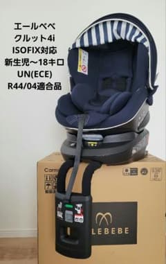 USED＊◇エールベベ◇チャイルドシート クルット4i プレミアムⅢ 