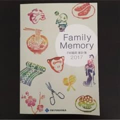 新品☆家計簿2017 FM福岡のサムネイル