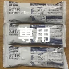 みず工房　タカギ 浄水器 交換カートリッジ　3本セットのサムネイル