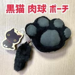 【新品・未使用】黒猫 肉球コインケース・小物入れのサムネイル