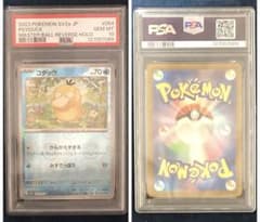 PSA10】コダック マスターボールミラー 054/165 - メルカリ