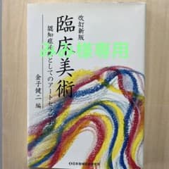 臨床美術 : 認知症治療としてのアートセラピーのサムネイル