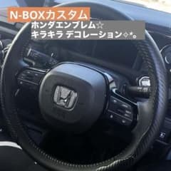 JF5・JF6/N-BOXカスタム/新型/ホンダエンブレムキラキラデコレーションのサムネイル