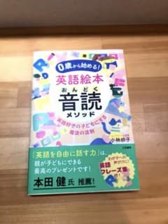 0歳から始める!英語絵本音読メソッドのサムネイル