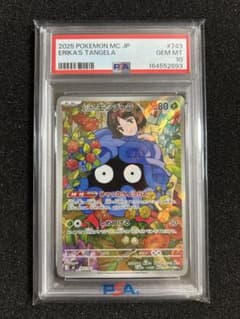 【PSA10】エリカのモンジャラのサムネイル