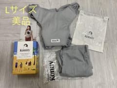 美品　コニー抱っこ紐サマー　Lサイズのサムネイル