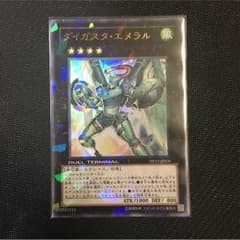 ダイガスタ・エメラルのサムネイル