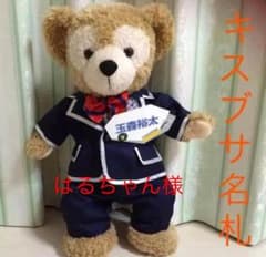 キスマイ♡名札のサムネイル