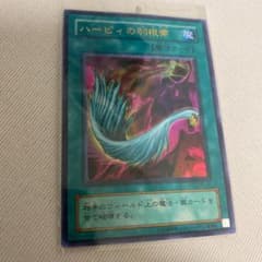 遊戯王 ハーピィの羽根帚　新品未使用　ウルトラレアのサムネイル