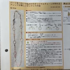 クチュリエ アレンジが楽しいネックレスの会 Drop アクセサリー作成キットのサムネイル
