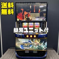モンスターハンターライズ スマスロ実機 簡易ユニット 送料無料 - メルカリ