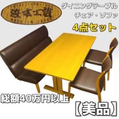 ④浜本工芸 ダイニングテーブルセット 美品 4点セット - メルカリ ④浜本工芸ダイニングテーブルセット美品4点セット