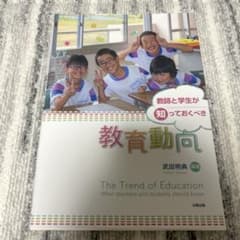 教師と学生が知っておくべき教育動向のサムネイル