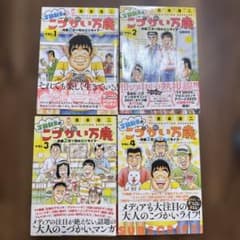 定額制夫のこづかい万歳 1〜4巻のサムネイル