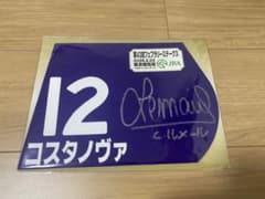 ルメール 騎手 直筆サイン入りミニゼッケン コスタノヴァ 競馬 - メルカリ
