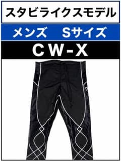 ワコール CW-X スタビライクス セミロングタイツ HZO-546 Sサイズ CW-X スタビライクスモデル セミロング丈 S HZO546ブラック ワコール