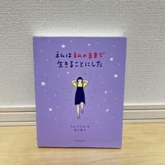 私は私のままで生きることにした キム・スヒョンのサムネイル