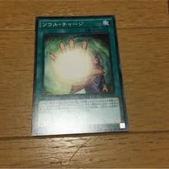 ソウルチャージのサムネイル