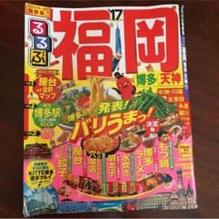 るるぶ 福岡17”のサムネイル