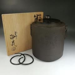 W132 茶釜 『松地紋 筒釜』『釜師 須藤浄義』『鉄釜』 共箱 茶道具