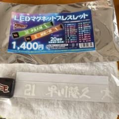 楽天イーグルス LEDマグネットブレスレット 21 早川隆久のサムネイル