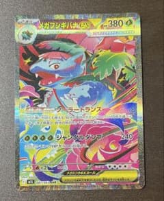 メガフシギバナex SAR MEGA 拡張パック メガブレイブ キラ 087