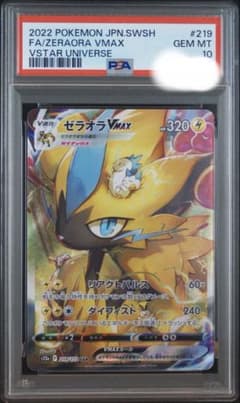 PSA10》 ゼラオラVMAX SAR ソード&シールド ハイクラスパック - メルカリ
