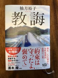 教誨のサムネイル