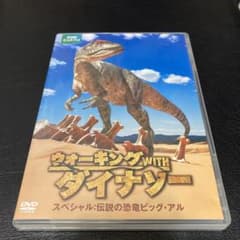 ウォーキング WITH ダイナソー スペシャル:伝説の恐竜ビッグ・アルのサムネイル