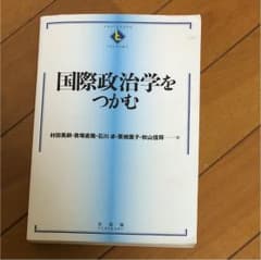 国際政治学をつかむのサムネイル