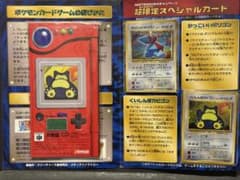 Nintendo64旧裏ポケモンカード カビゴン、ポリゴン超限定スペシャル