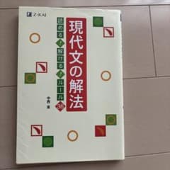 現代文の解法 : 読める!解ける!ルール36のサムネイル