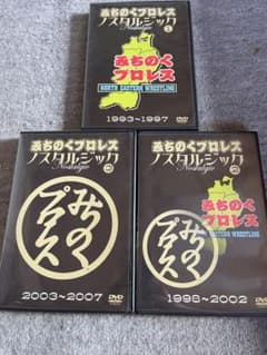 不動様専用、みちのくプロレスdvd ノスタルジック３枚組のサムネイル