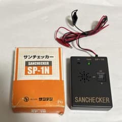 サンデン SANCHECKER SP-1N 導通チェッカー 電工用測定器のサムネイル