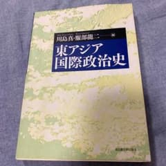 東アジア国際政治史のサムネイル