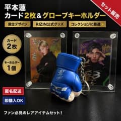 RIZIN 平本蓮サイン入りカード サイン付きキーホルダー - メルカリ