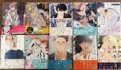 BLコミック 10冊セット バラエティまとめ売り 有償特典小冊子、特典