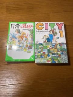 日常の夏休み CITY まとめ売り あらゐけいいち あらいけいいち 日常