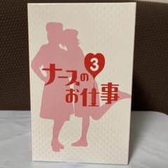 ナースのお仕事3(1)～(8)〈8枚組〉 DVD BOX ネイト様専用 - メルカリ