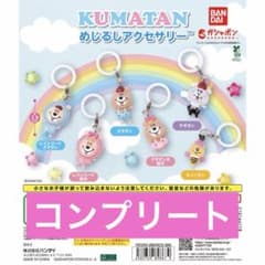KUMATAN めじるしアクセサリー 全5種 コンプリートのサムネイル