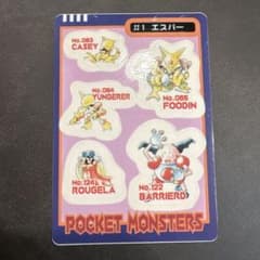 ポケモンカードダス エスパータイプ＆ポケモンおおきさくらべのサムネイル